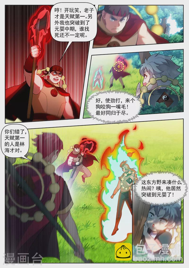 第535话 使劲打！来个狗咬狗-第536话