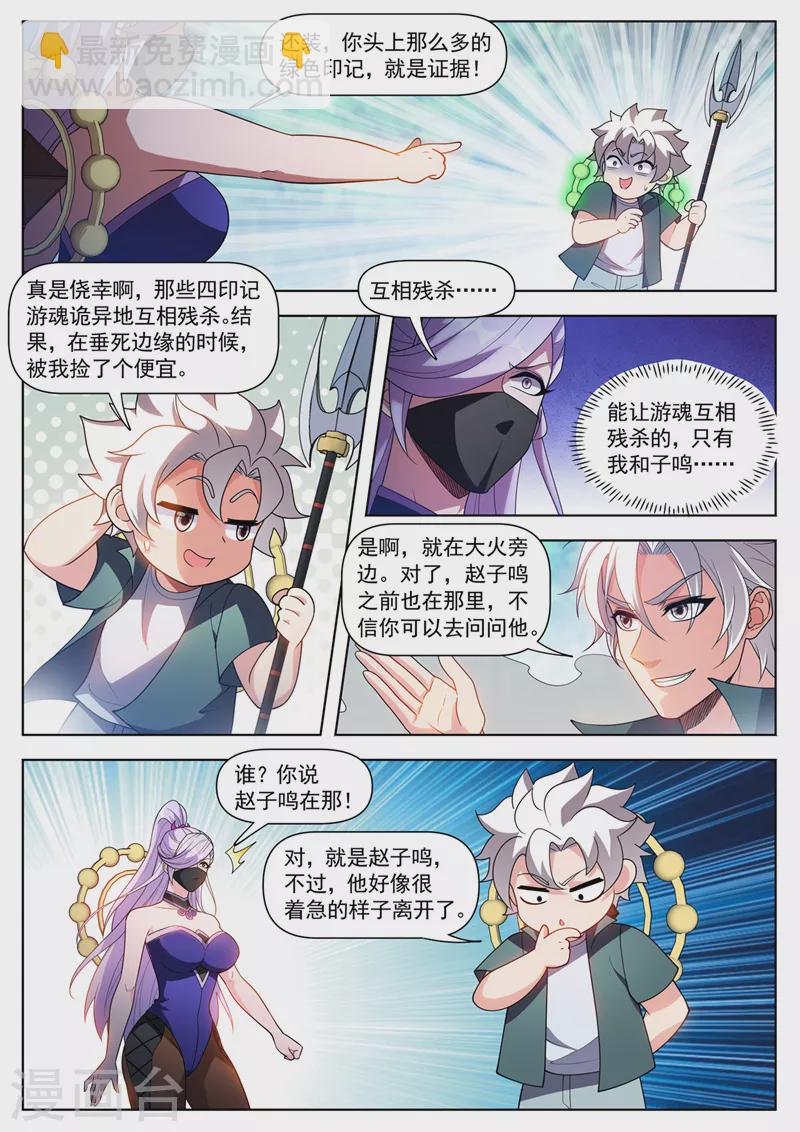 第535话 使劲打！来个狗咬狗-第536话