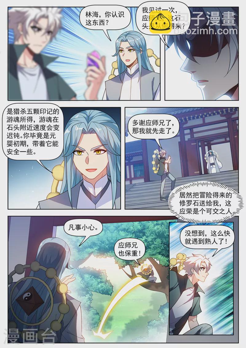 第535话 使劲打！来个狗咬狗-第536话
