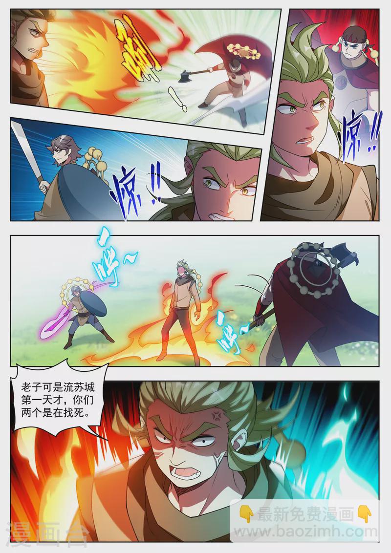 第535话 使劲打！来个狗咬狗-第536话
