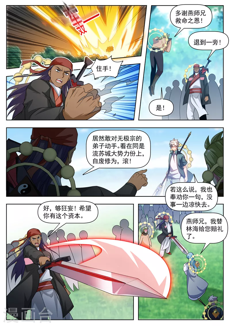 第537话 抢我东西的只有死！-第538话