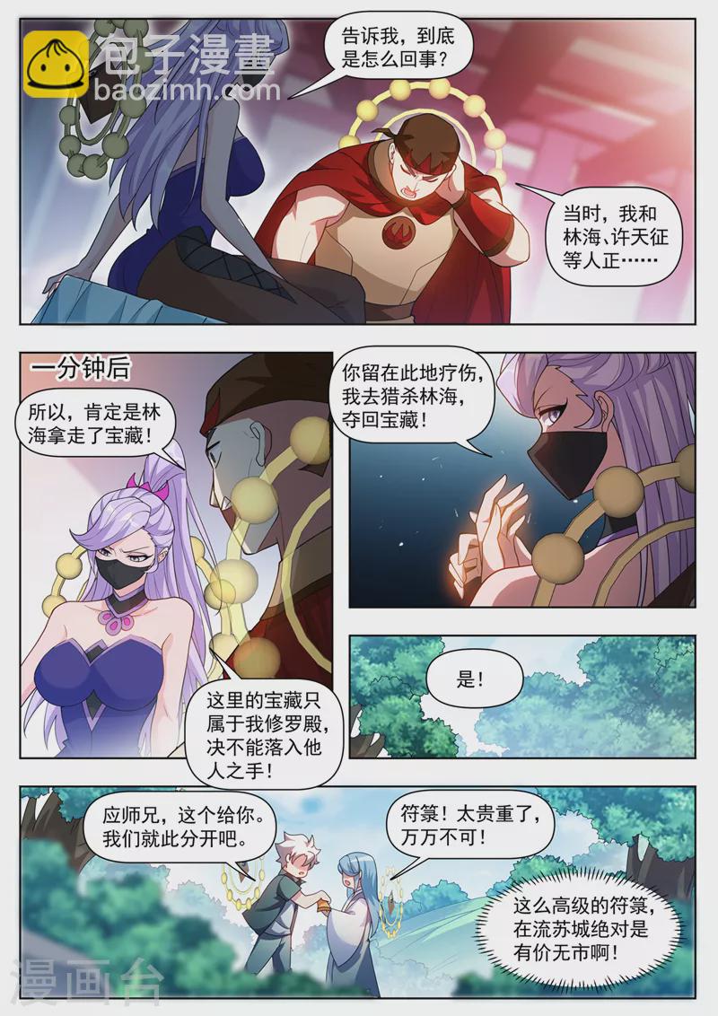 第537话 抢我东西的只有死！-第538话