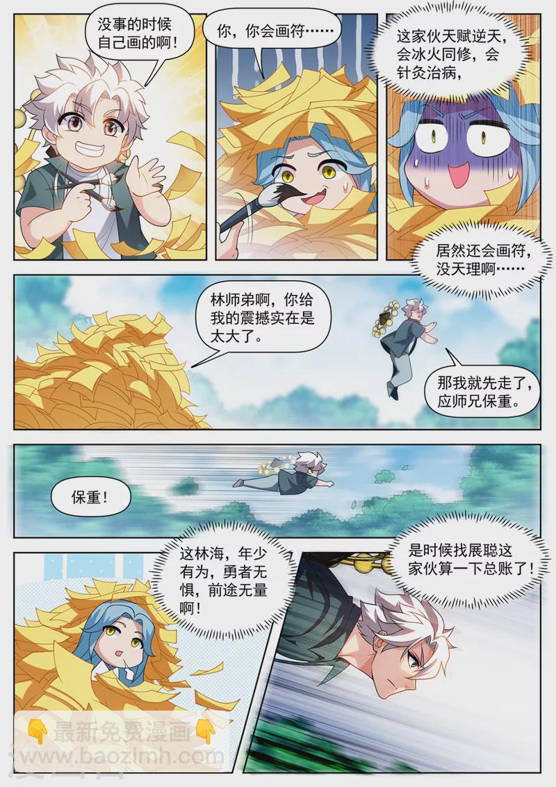 第537话 抢我东西的只有死！-第538话