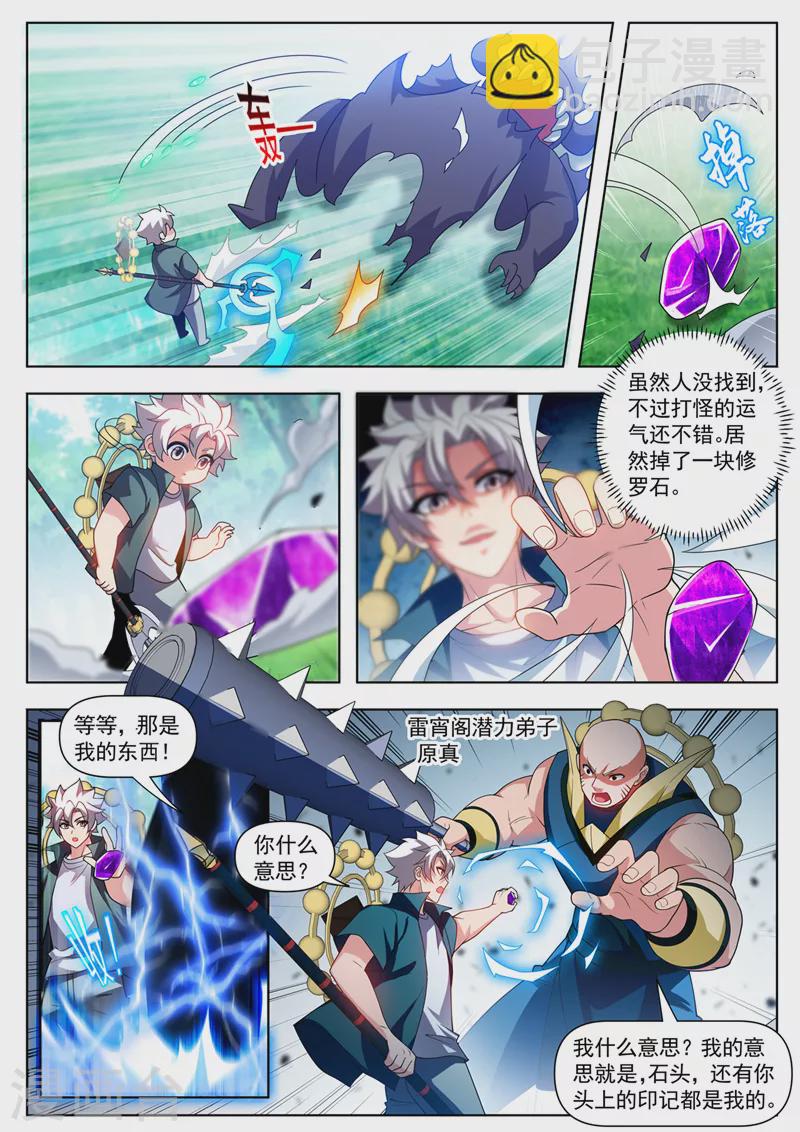 第537话 抢我东西的只有死！-第538话