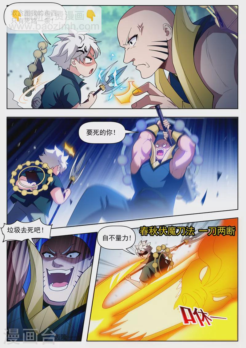 第537话 抢我东西的只有死！-第538话