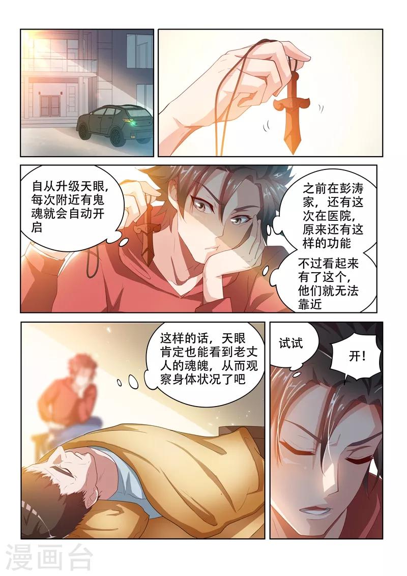 第56话 强势妹妹柳馨晴-第56话