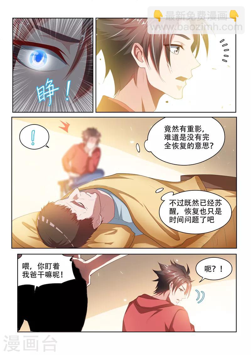 第56话 强势妹妹柳馨晴-第56话