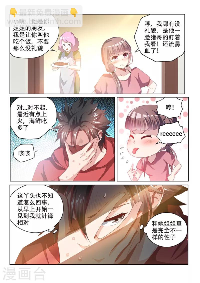 第56话 强势妹妹柳馨晴-第56话
