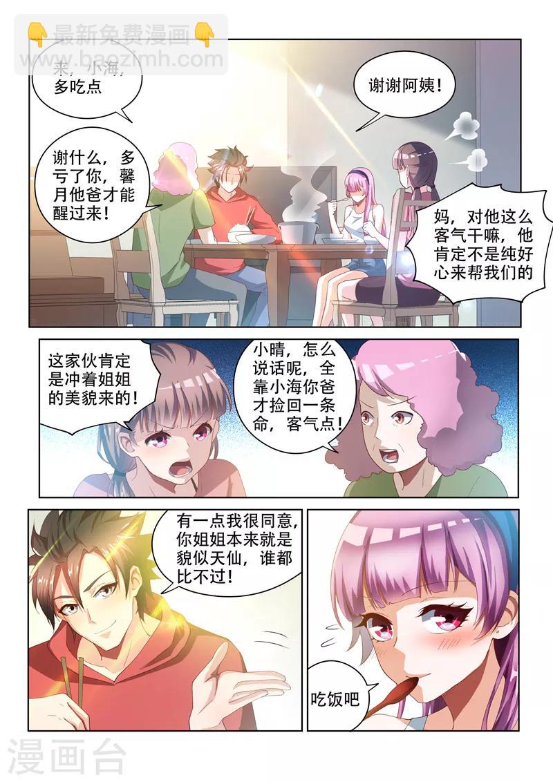第56话 强势妹妹柳馨晴-第56话