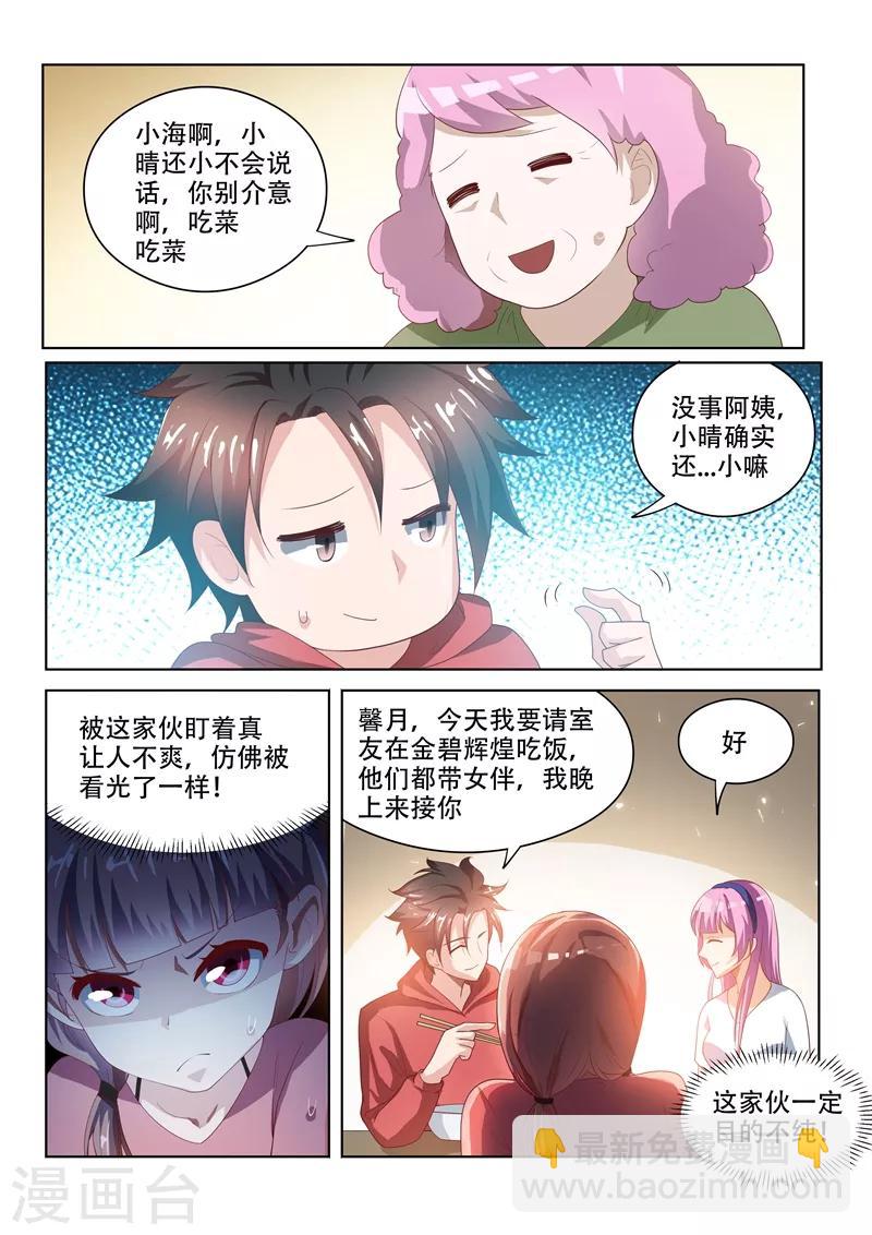 第56话 强势妹妹柳馨晴-第56话