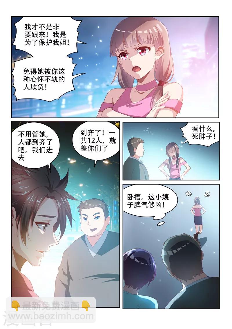 第56话 强势妹妹柳馨晴-第56话