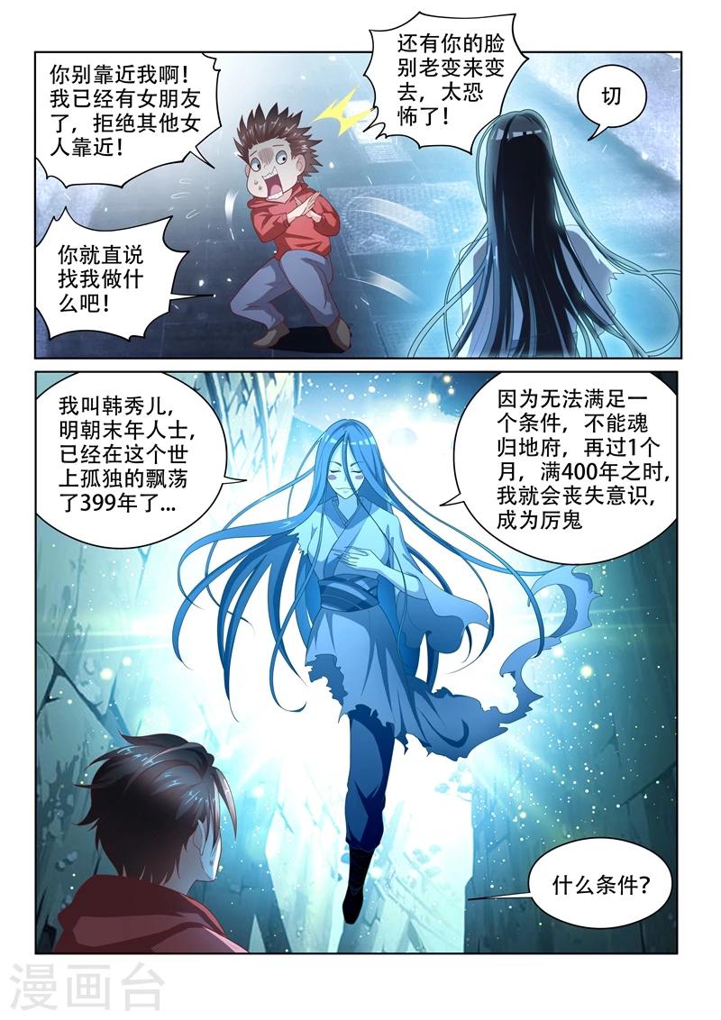 第58话 治病先驱鬼-第58话