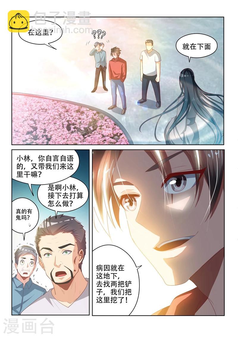 第58话 治病先驱鬼-第58话