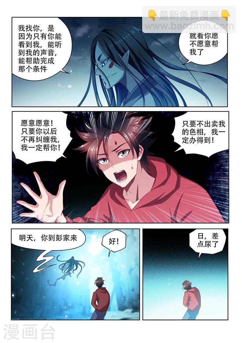 第58话 治病先驱鬼-第58话
