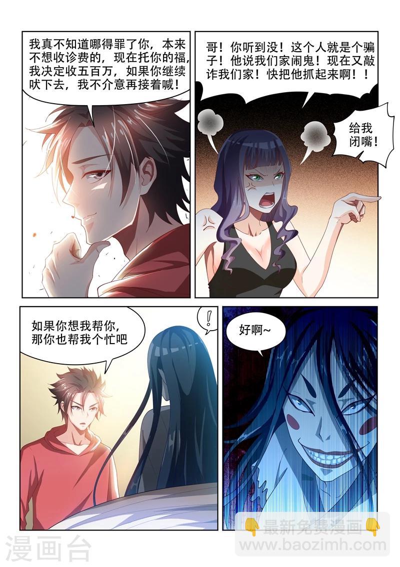 第58话 治病先驱鬼-第58话