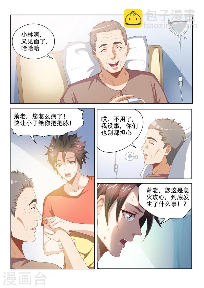 第64话 他活了，你却要死了-第64话
