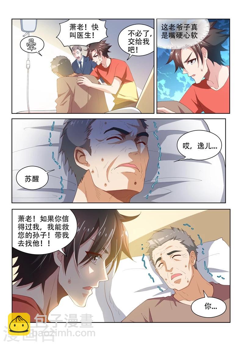 第64话 他活了，你却要死了-第64话