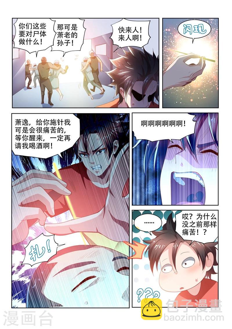 第64话 他活了，你却要死了-第64话