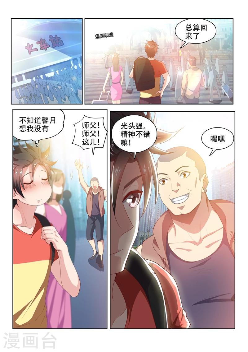 第66话 惹上黑鹰会-第66话