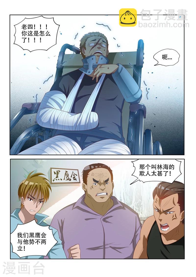 第66话 惹上黑鹰会-第66话