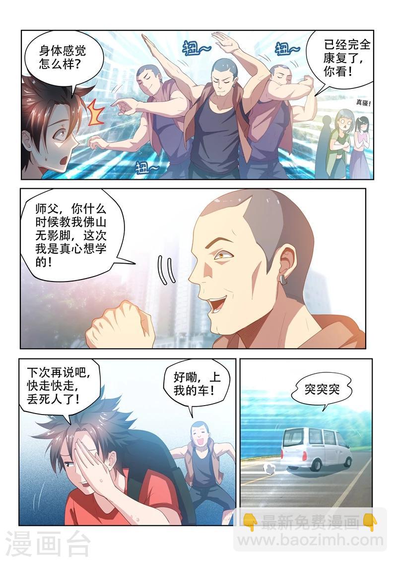 第66话 惹上黑鹰会-第66话