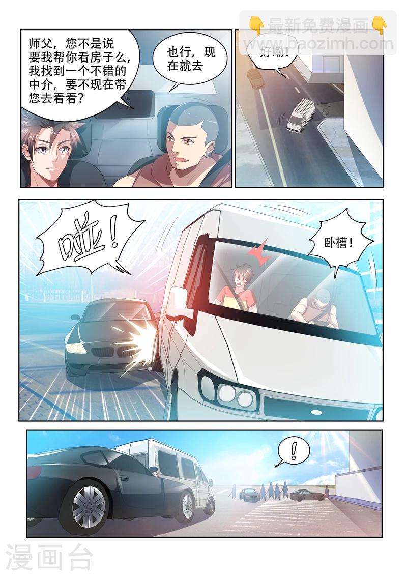 第66话 惹上黑鹰会-第66话