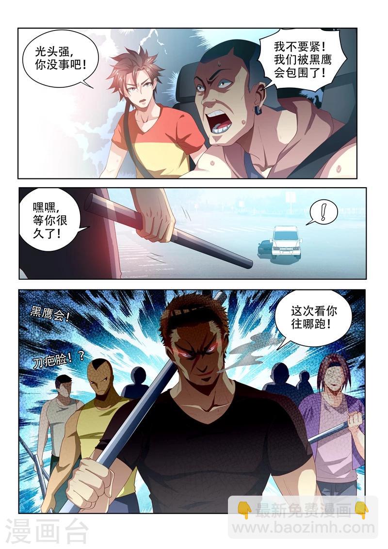 第66话 惹上黑鹰会-第66话