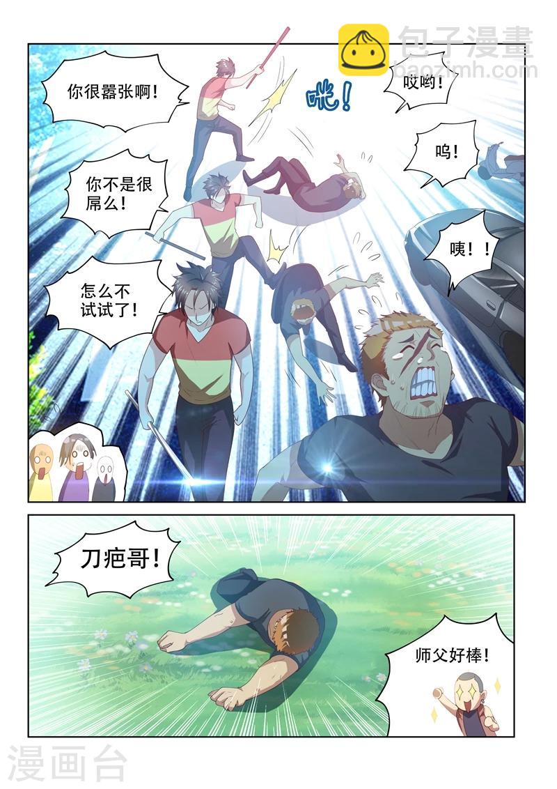 第66话 惹上黑鹰会-第66话