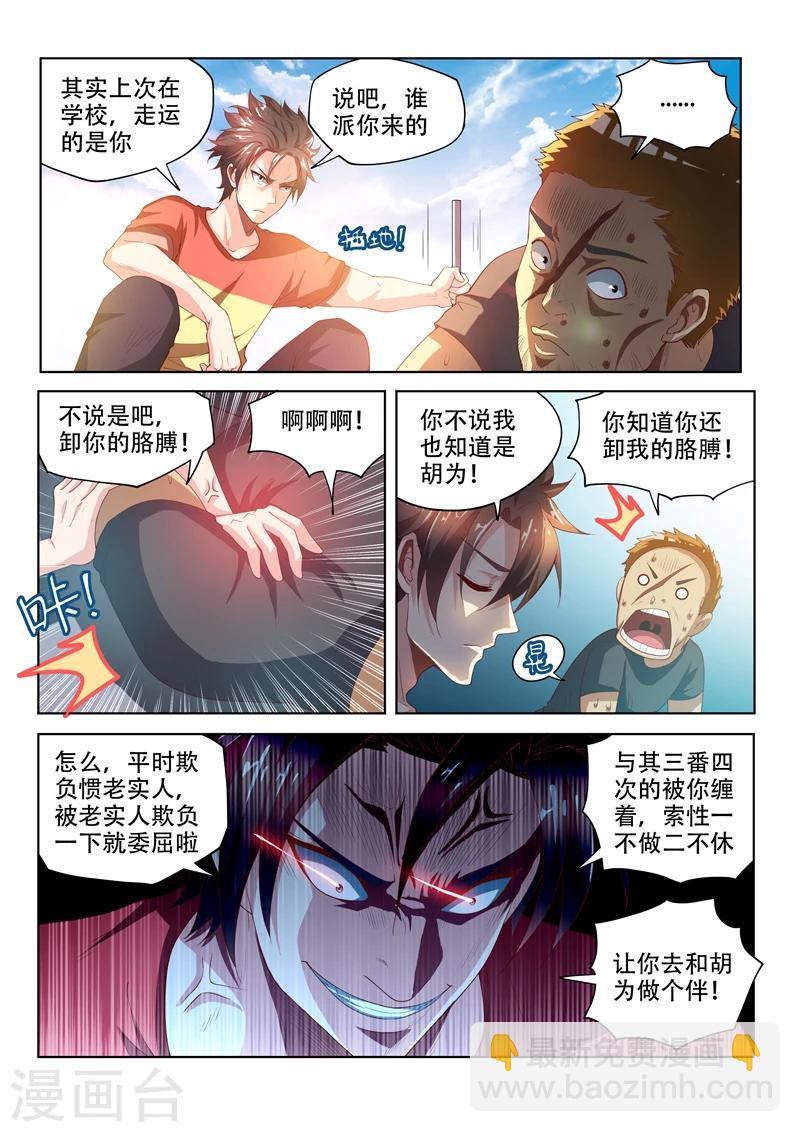 第66话 惹上黑鹰会-第66话