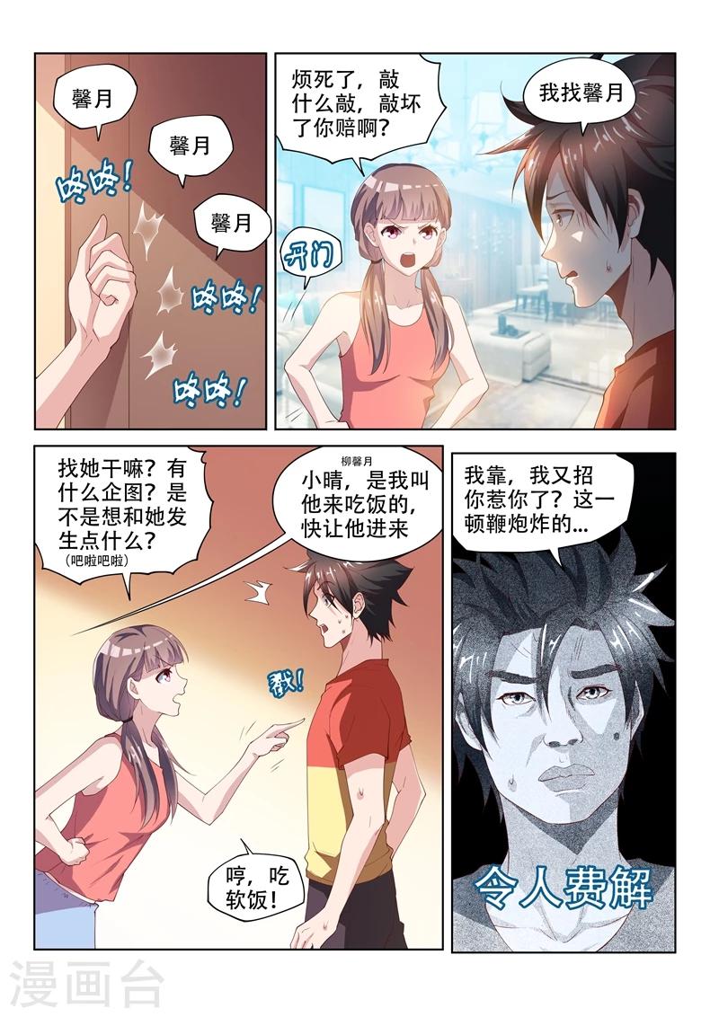 第68话 姐夫救场！-第68话