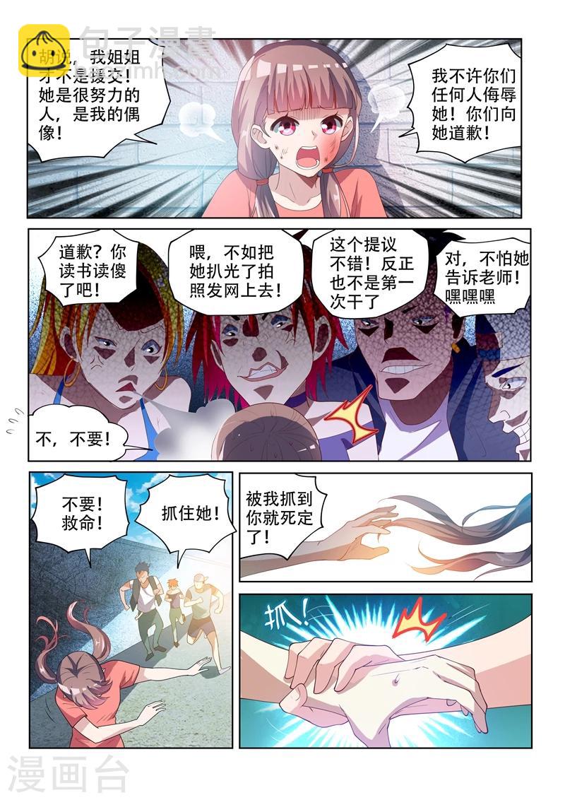 第68话 姐夫救场！-第68话
