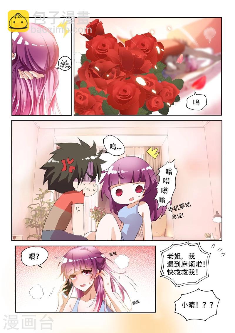 第68话 姐夫救场！-第68话