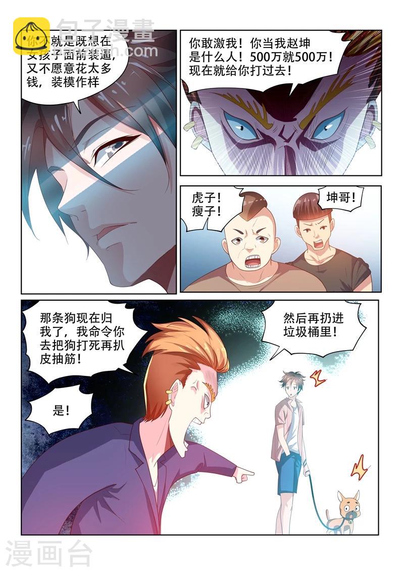 第70话 我的狗价值500万-第70话