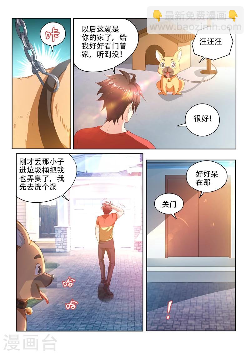 第70话 我的狗价值500万-第70话