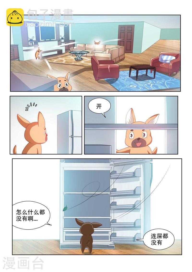 第70话 我的狗价值500万-第70话