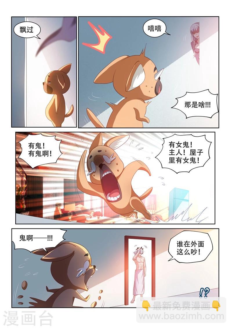 第70话 我的狗价值500万-第70话