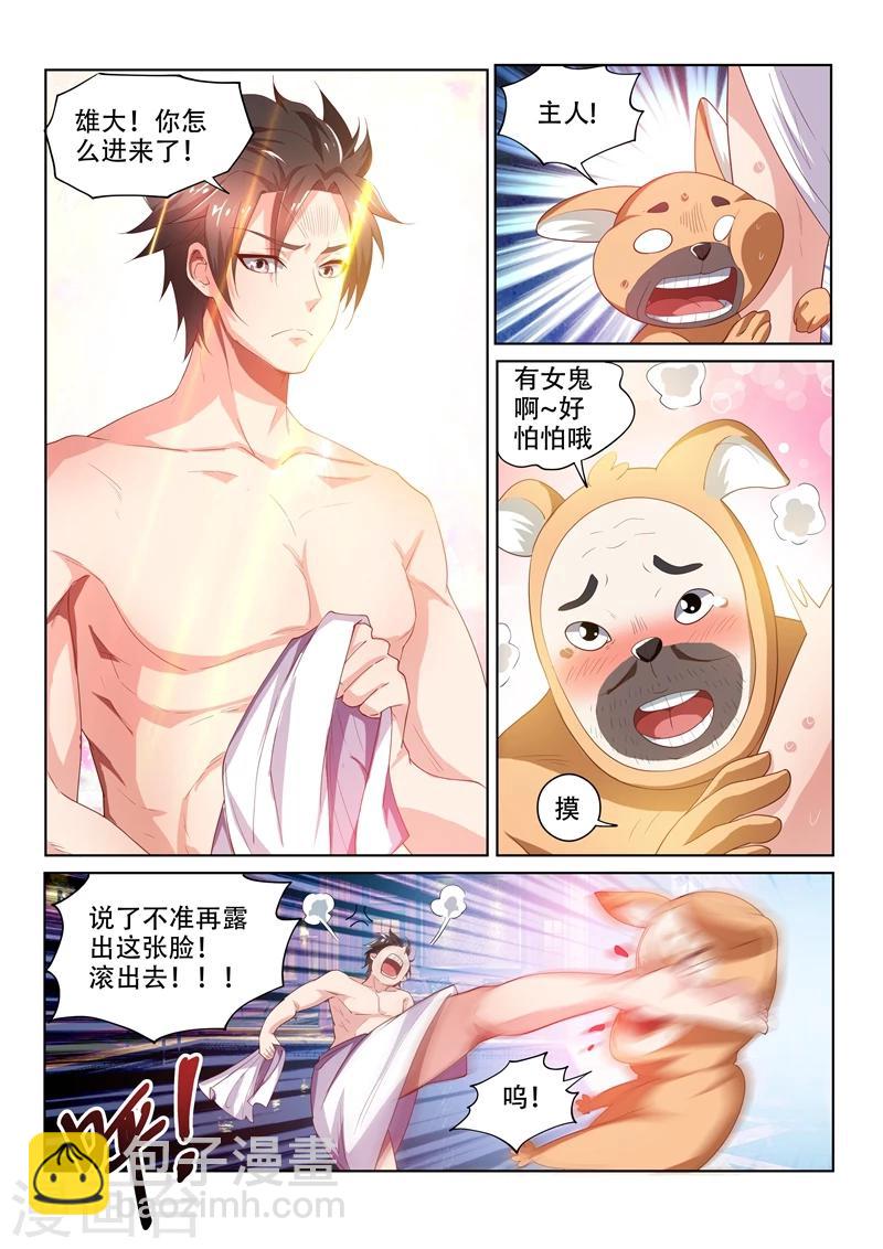第70话 我的狗价值500万-第70话