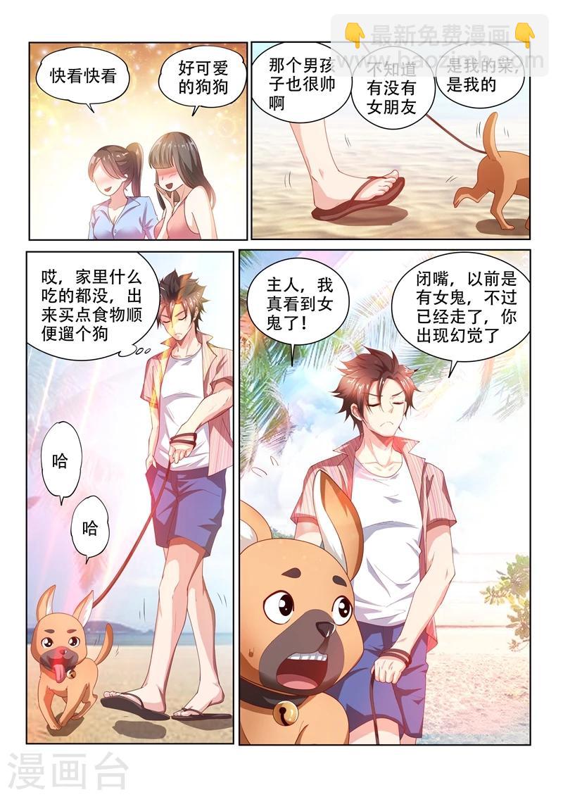 第70话 我的狗价值500万-第70话