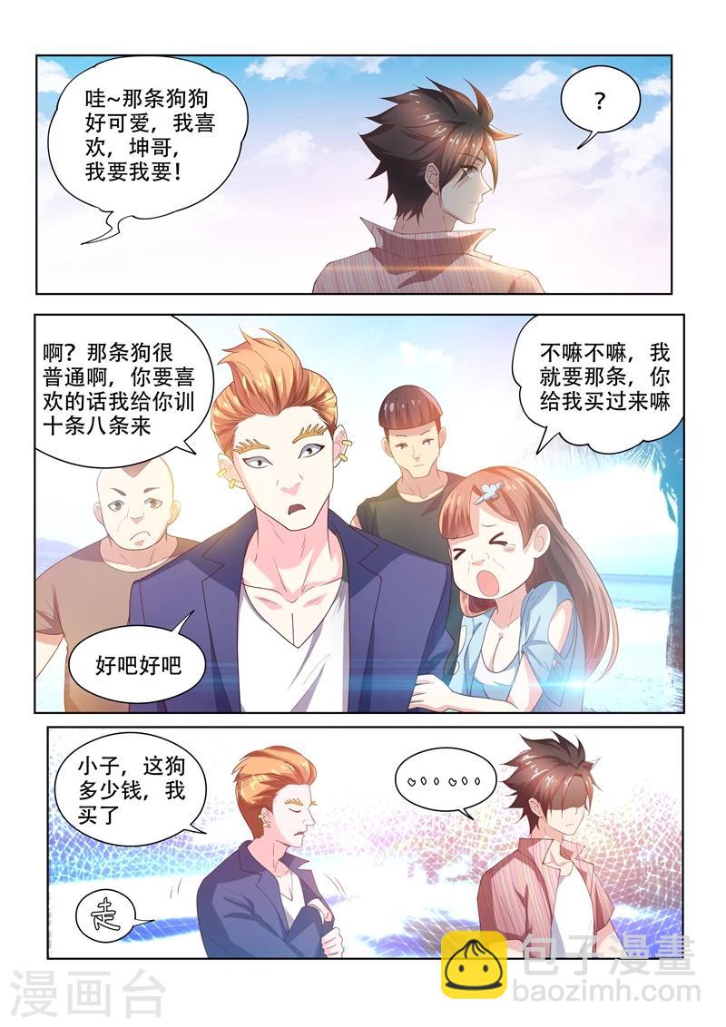 第70话 我的狗价值500万-第70话