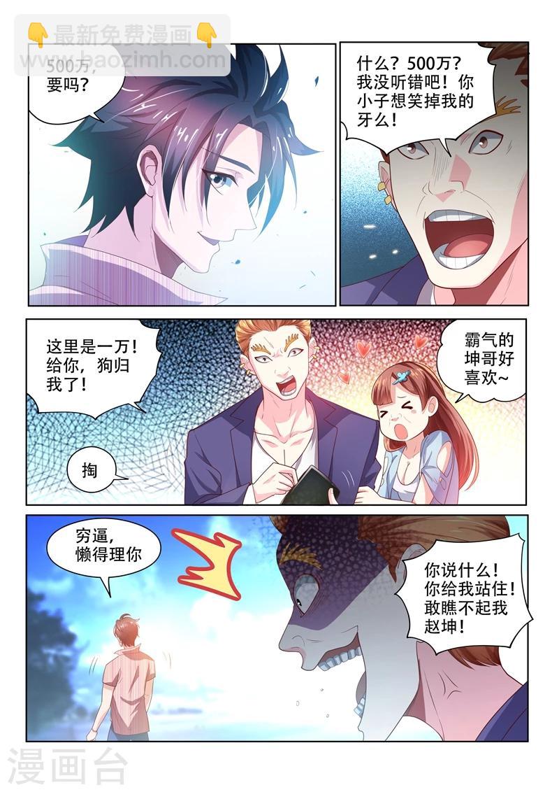 第70话 我的狗价值500万-第70话