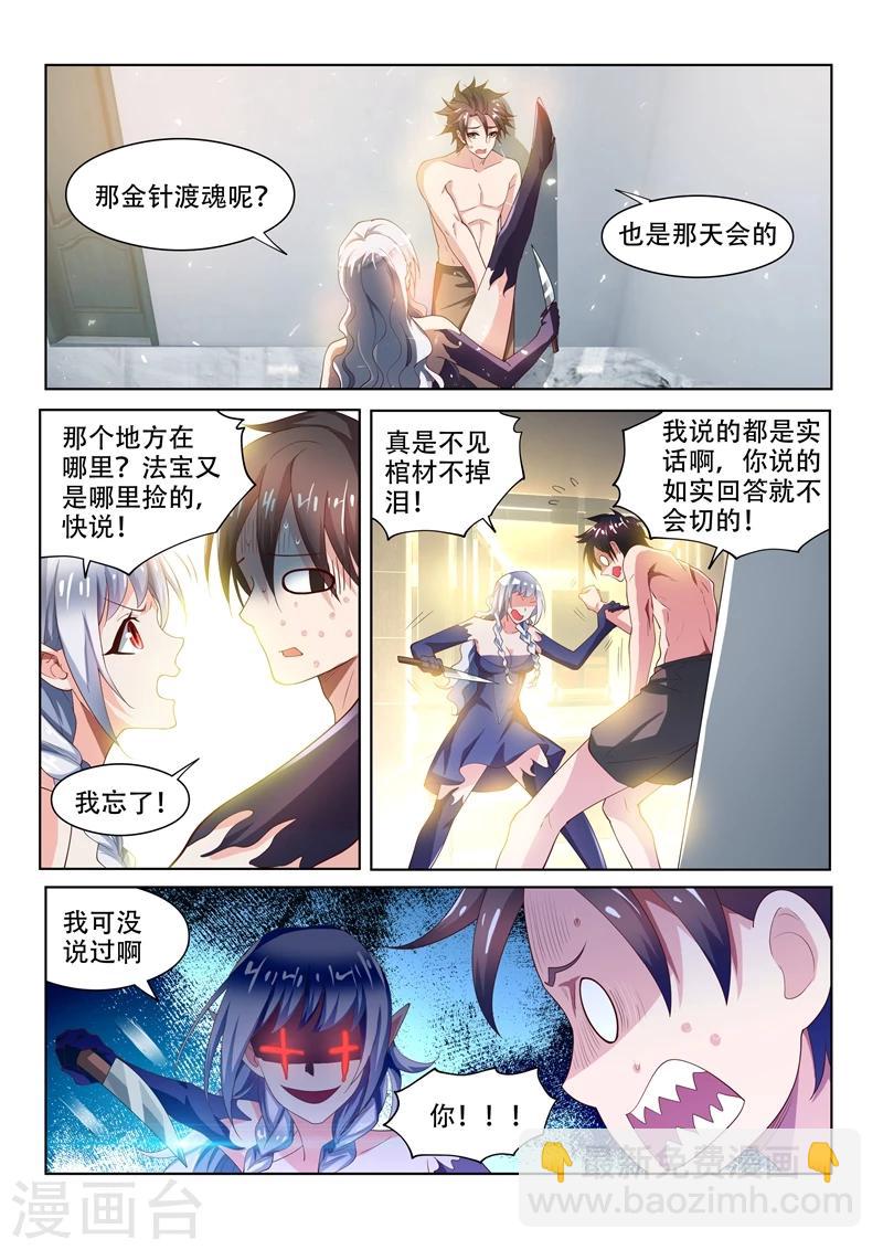 第72话 逼问-第72话