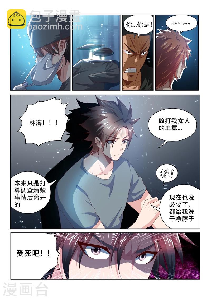 第74话 敢打我女人的主意！-第74话