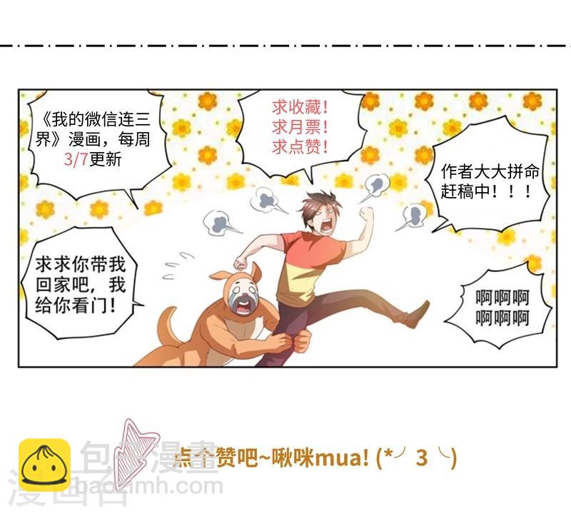 第74话 敢打我女人的主意！-第74话