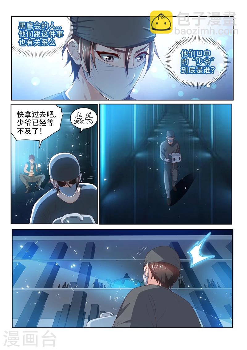第74话 敢打我女人的主意！-第74话