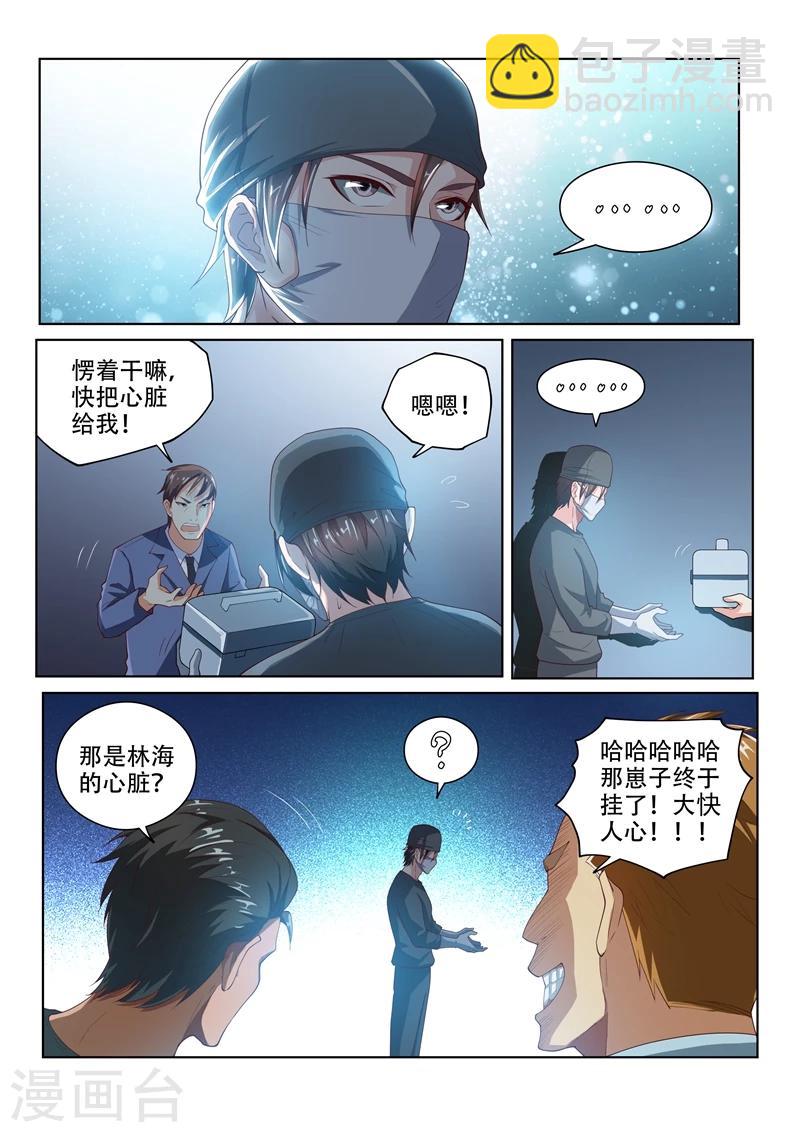 第74话 敢打我女人的主意！-第74话