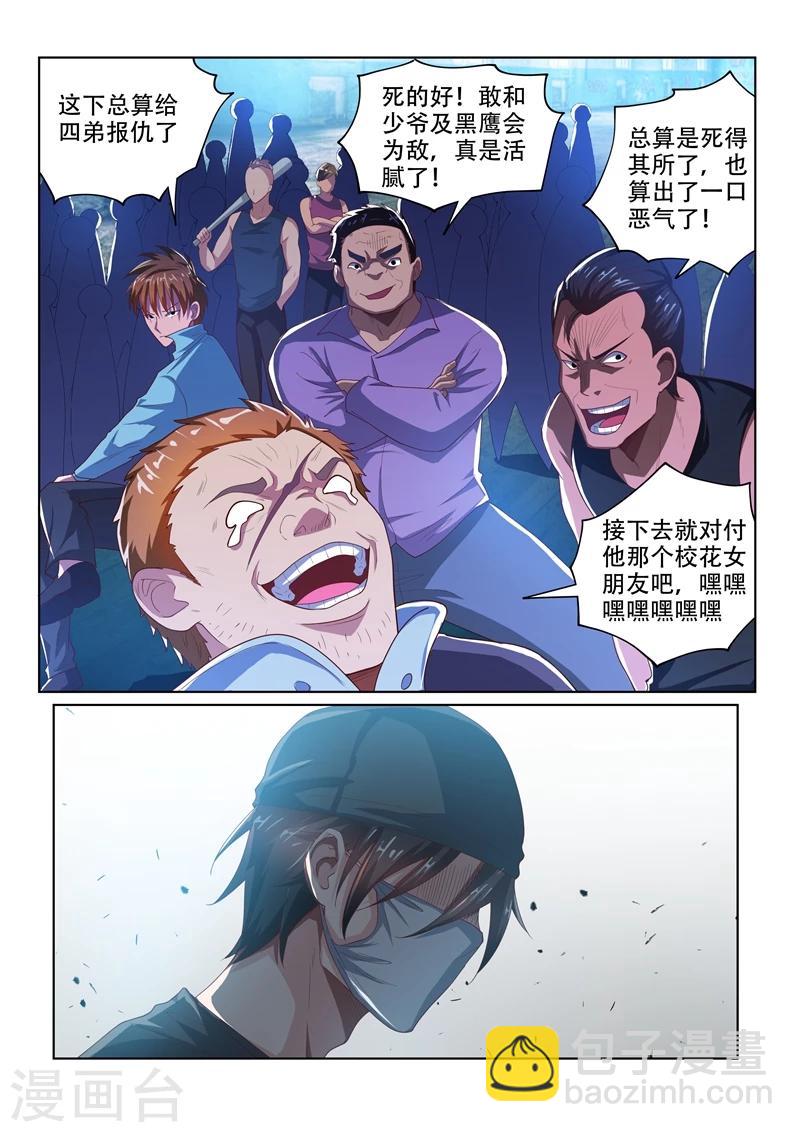第74话 敢打我女人的主意！-第74话