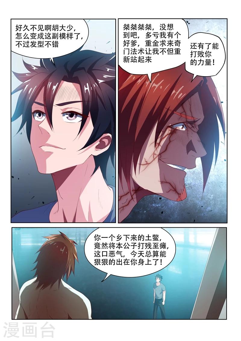 第76话 血魔神功-第76话