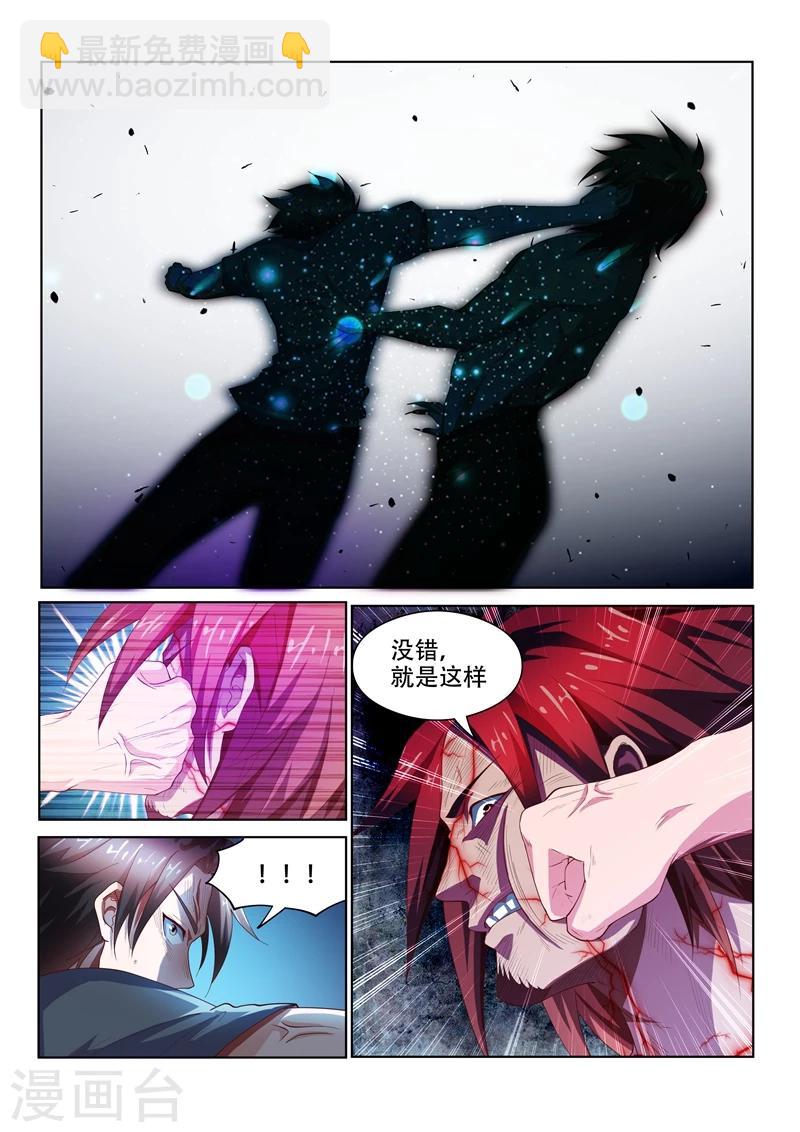 第76话 血魔神功-第76话