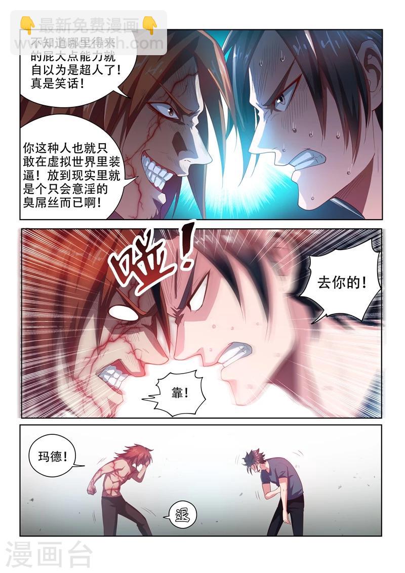 第76话 血魔神功-第76话