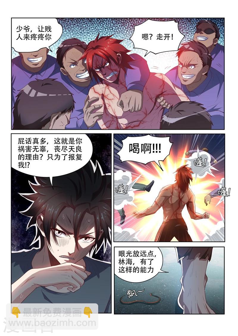 第76话 血魔神功-第76话
